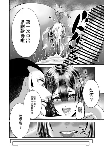 [Yukuteimou] SmaPho no Naka de Kimi wa Shiranai Otoko ni Dakareteru | 手機裡的妳在陌生男人的懷中 Fhentai.net - Page 38