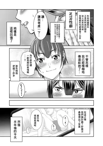 [Yukuteimou] SmaPho no Naka de Kimi wa Shiranai Otoko ni Dakareteru | 手機裡的妳在陌生男人的懷中 Fhentai.net - Page 5