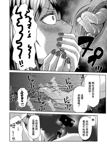 [Yukuteimou] SmaPho no Naka de Kimi wa Shiranai Otoko ni Dakareteru | 手機裡的妳在陌生男人的懷中 Fhentai.net - Page 8