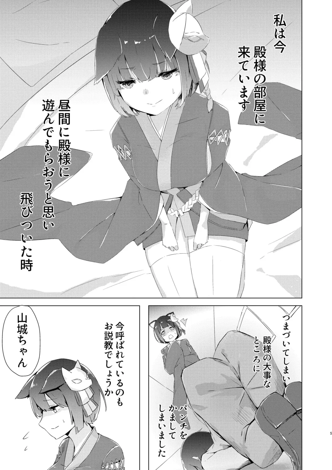 [Cotton] Yamashiro-chan Oshioki Hon Fhentai.net - Page 2