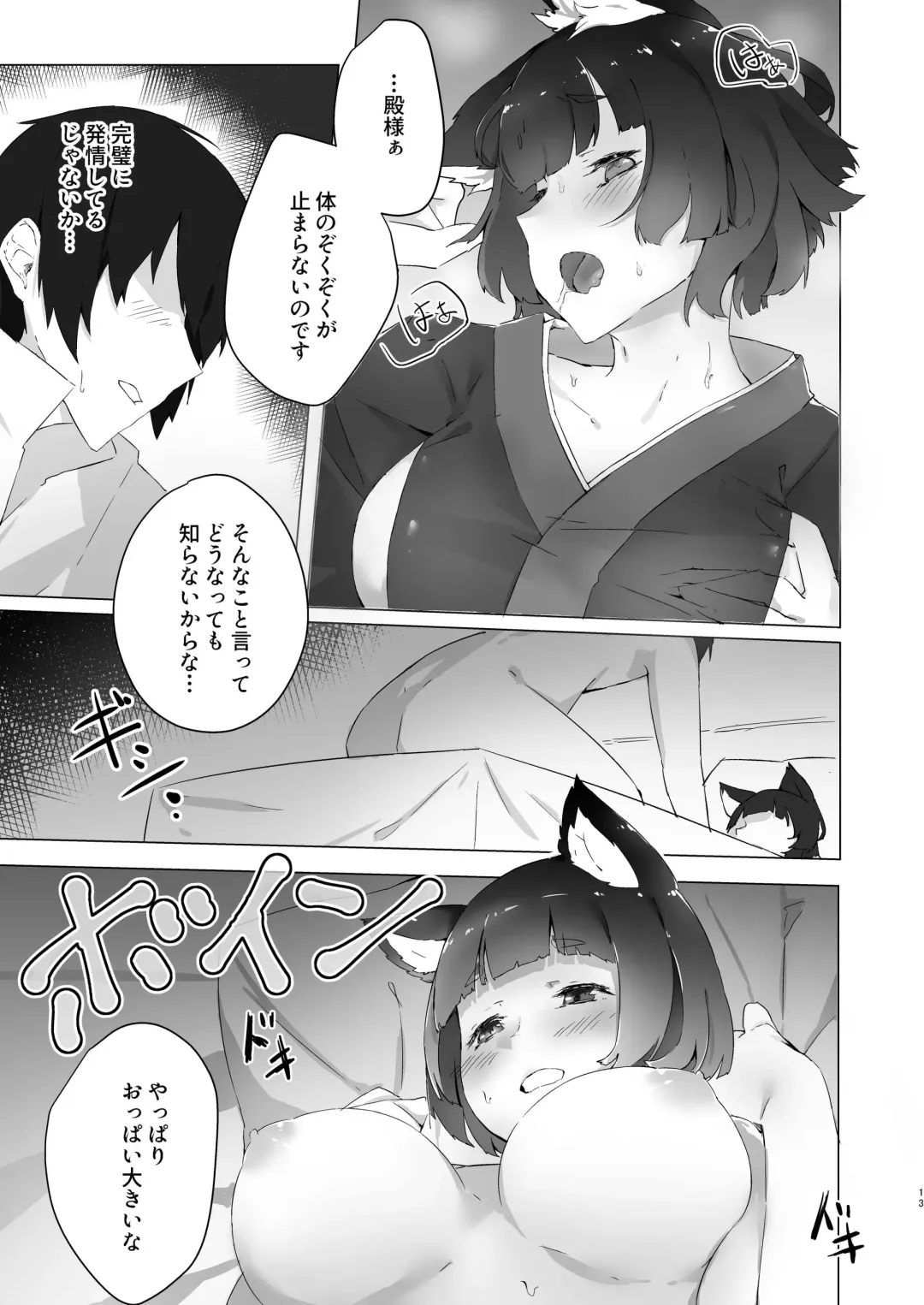 [Cotton] Churu Trip Fhentai - Page 10