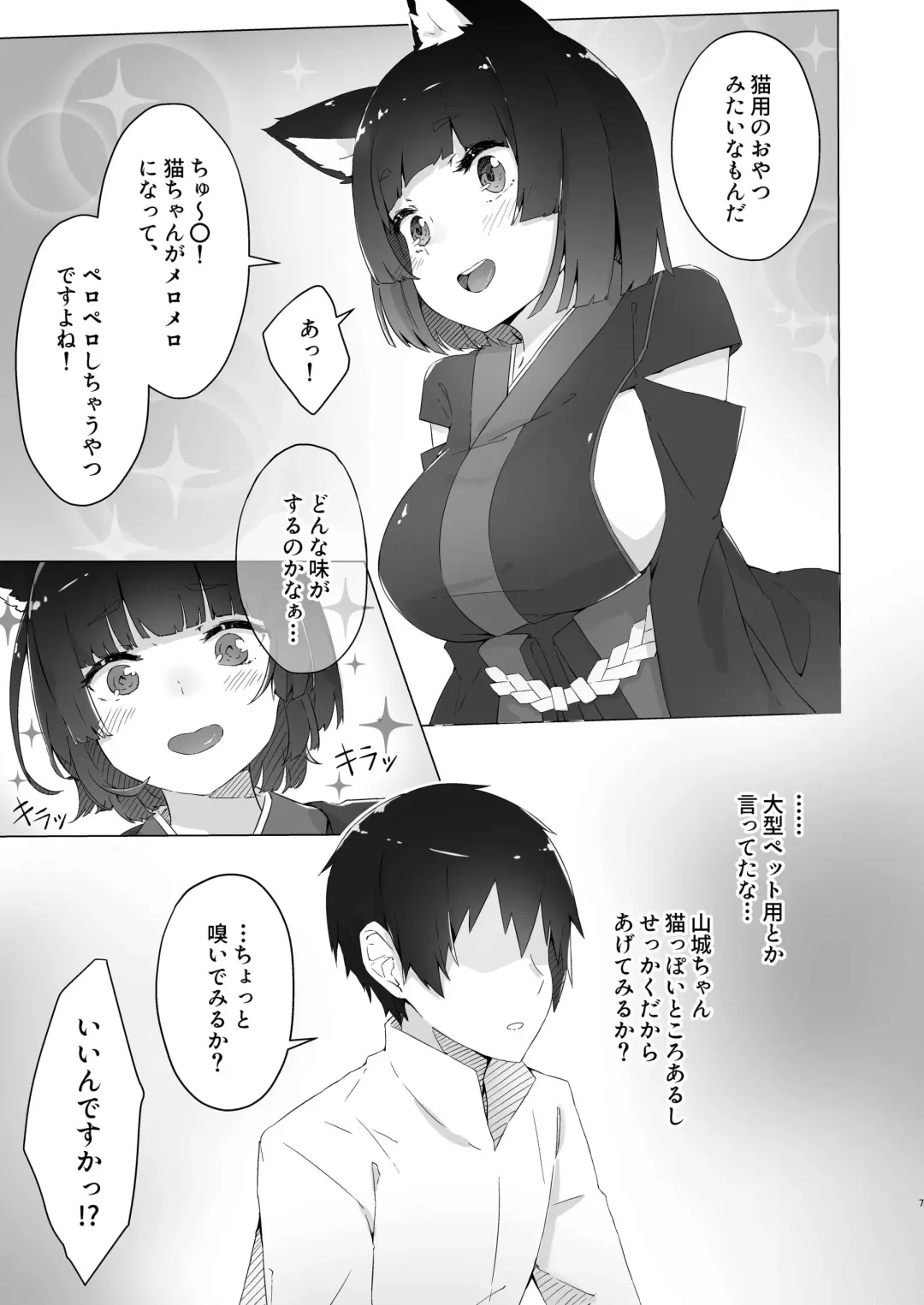 [Cotton] Churu Trip Fhentai - Page 4