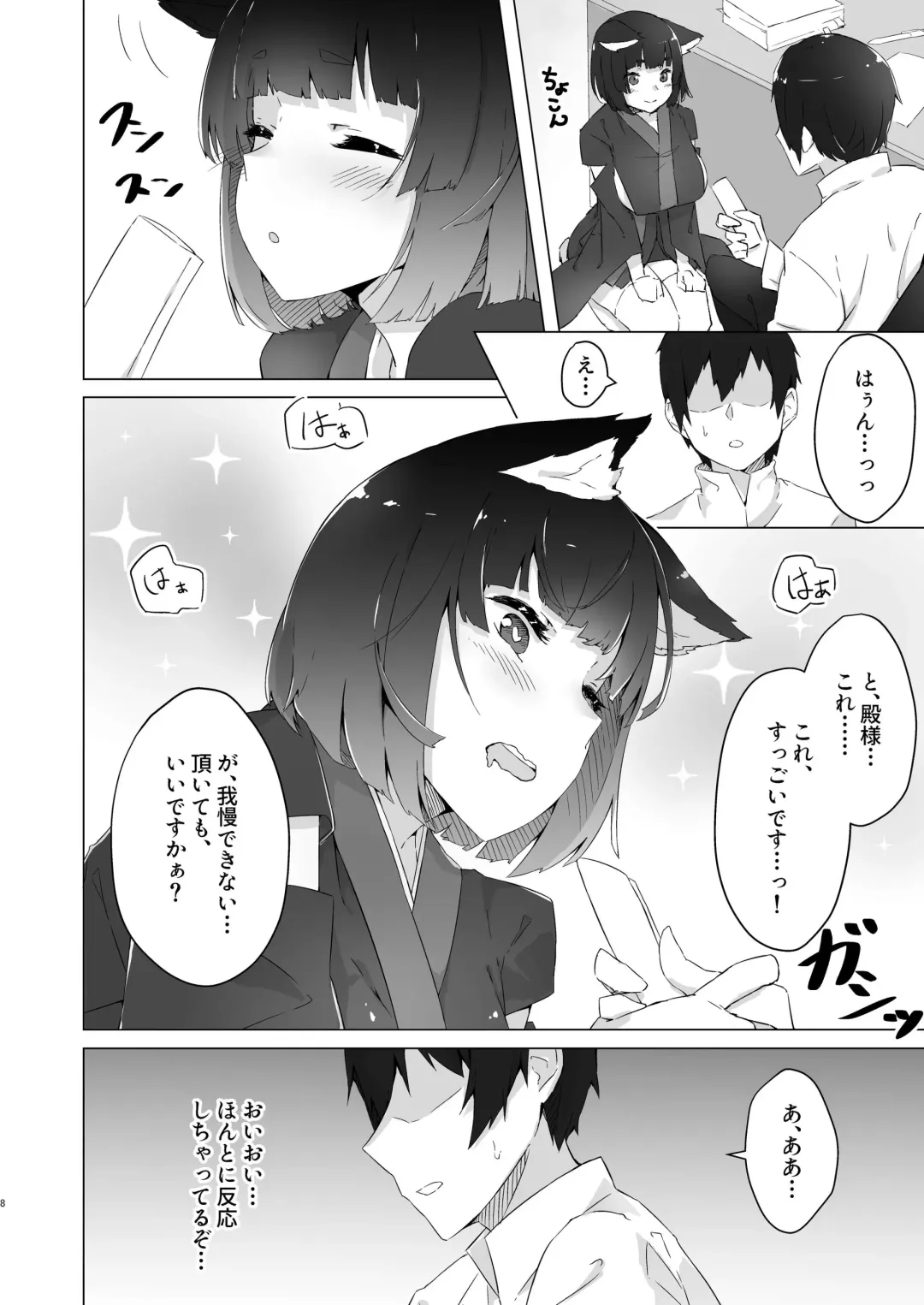 [Cotton] Churu Trip Fhentai - Page 5