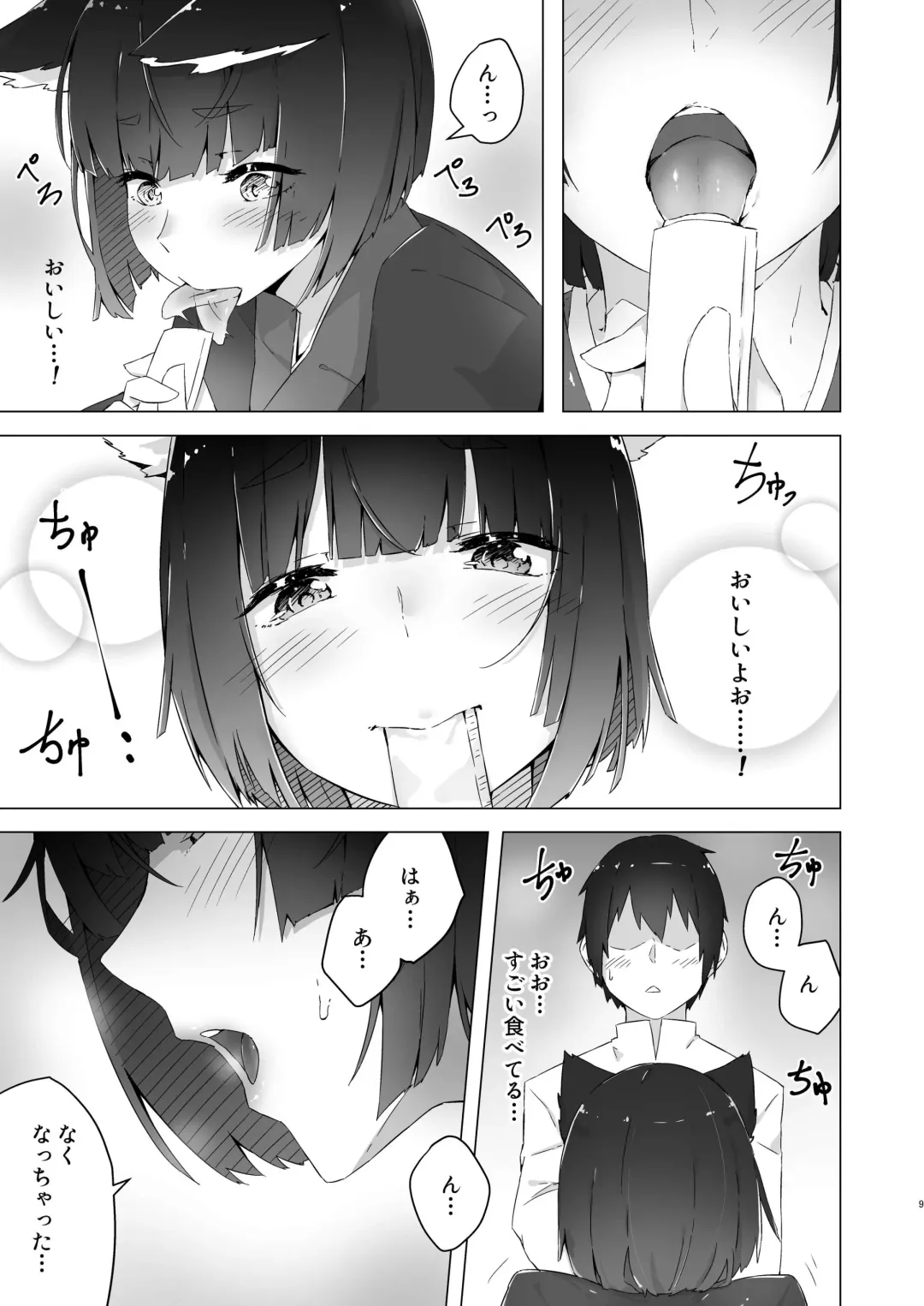 [Cotton] Churu Trip Fhentai - Page 6