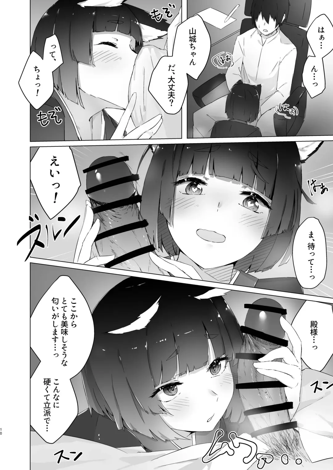 [Cotton] Churu Trip Fhentai - Page 7