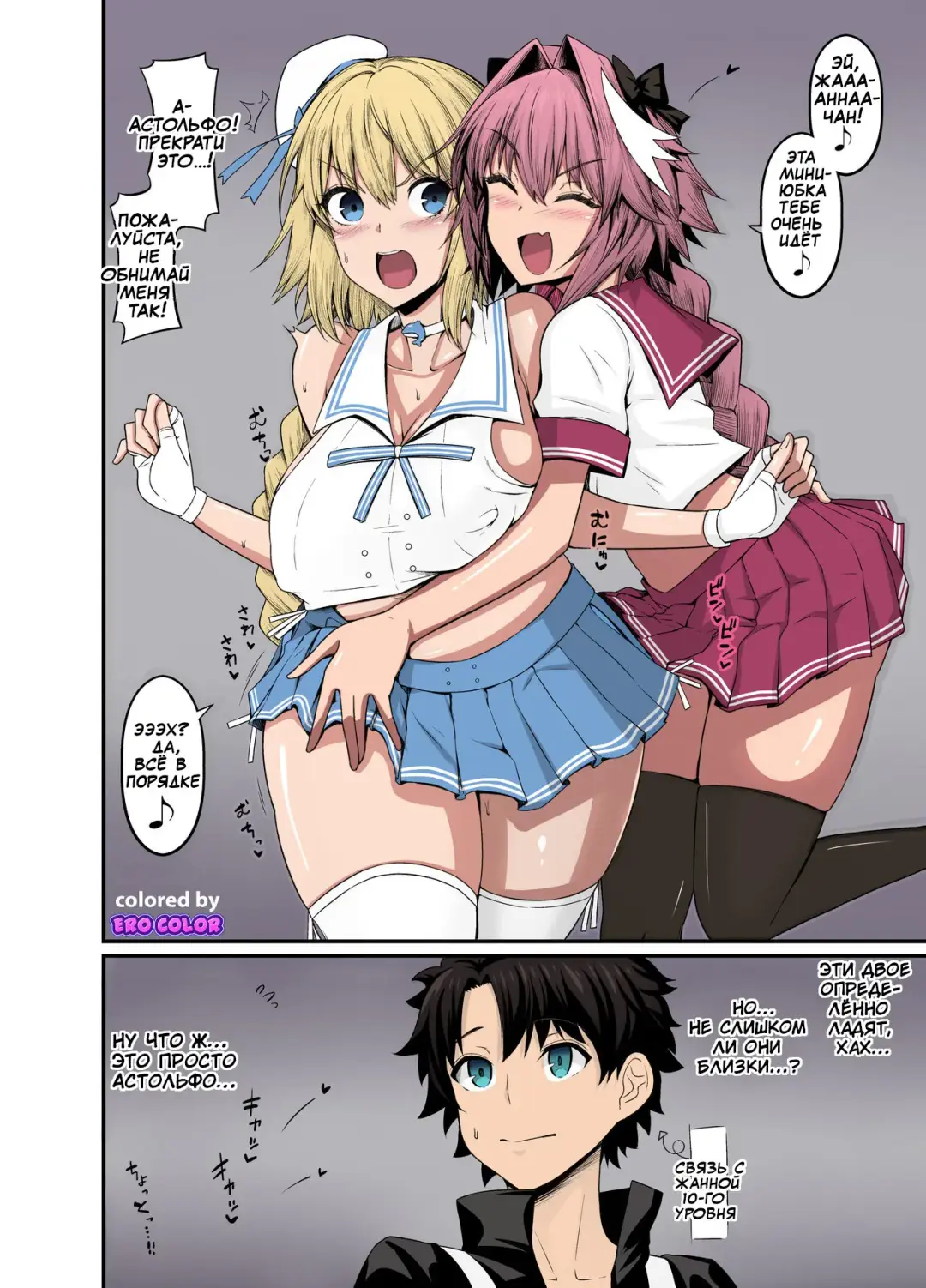 [Ankoman] Astolfo, Jeanne to Nakayoku suru Fhentai.net - Page 2