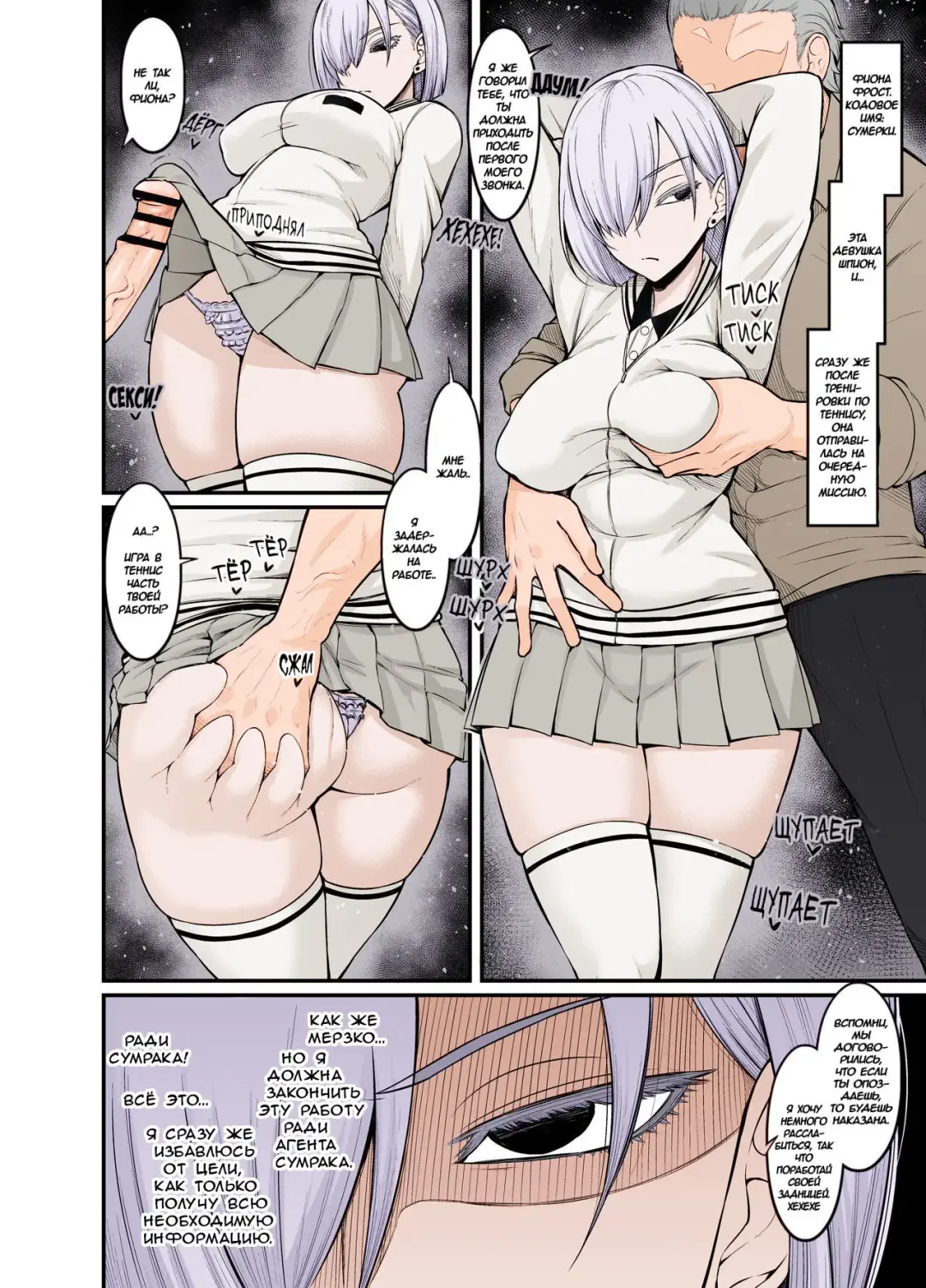 [Ankoman] Tobari (Fiona), Ninmu no Tame ni Ganbaru | Важная операция агента Сумерки Fhentai - Page 2