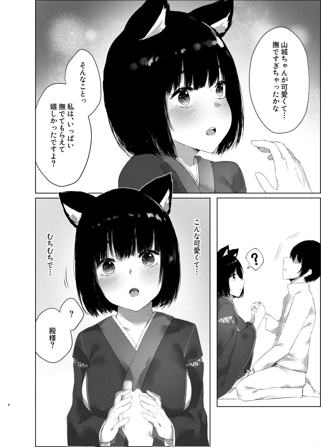 [Cotton] Yamashiro-chan no Ecchi na Kyuujitsu Fhentai.net - Page 5