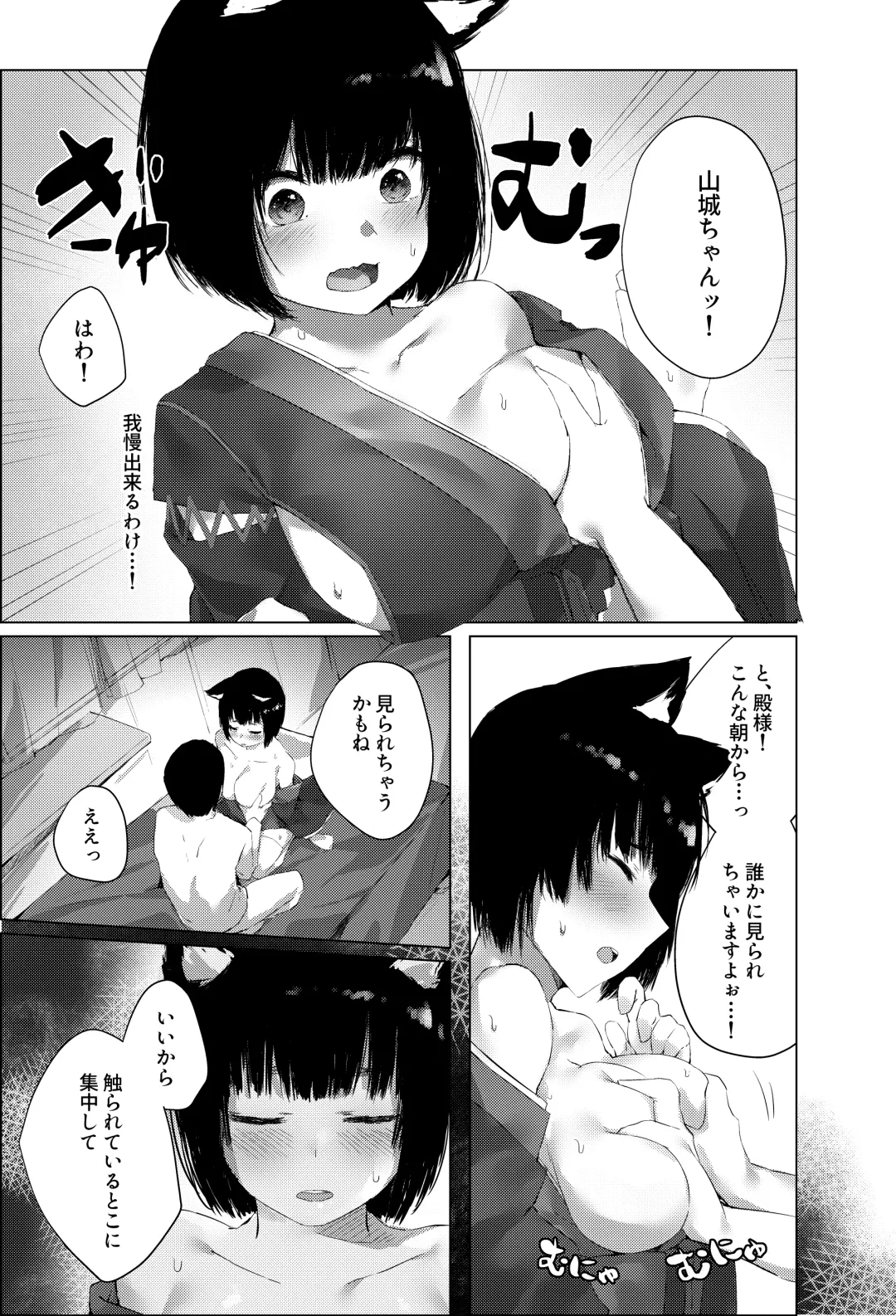 [Cotton] Yamashiro-chan no Ecchi na Kyuujitsu Fhentai.net - Page 6