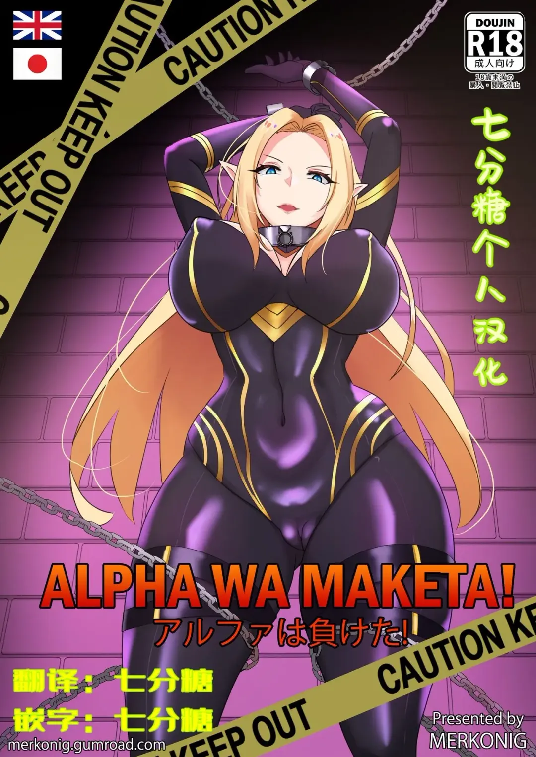 Read [Merkonig] Alpha wa maketa! - Fhentai.net