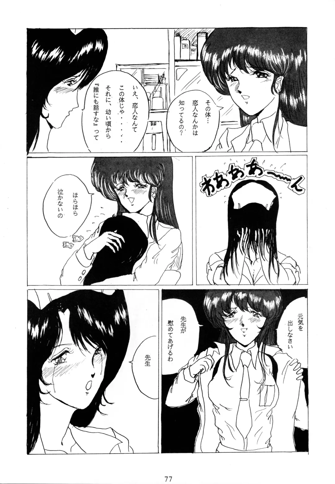 [Gesho Ichirou] THE OMNIVOUS V Fhentai - Page 76