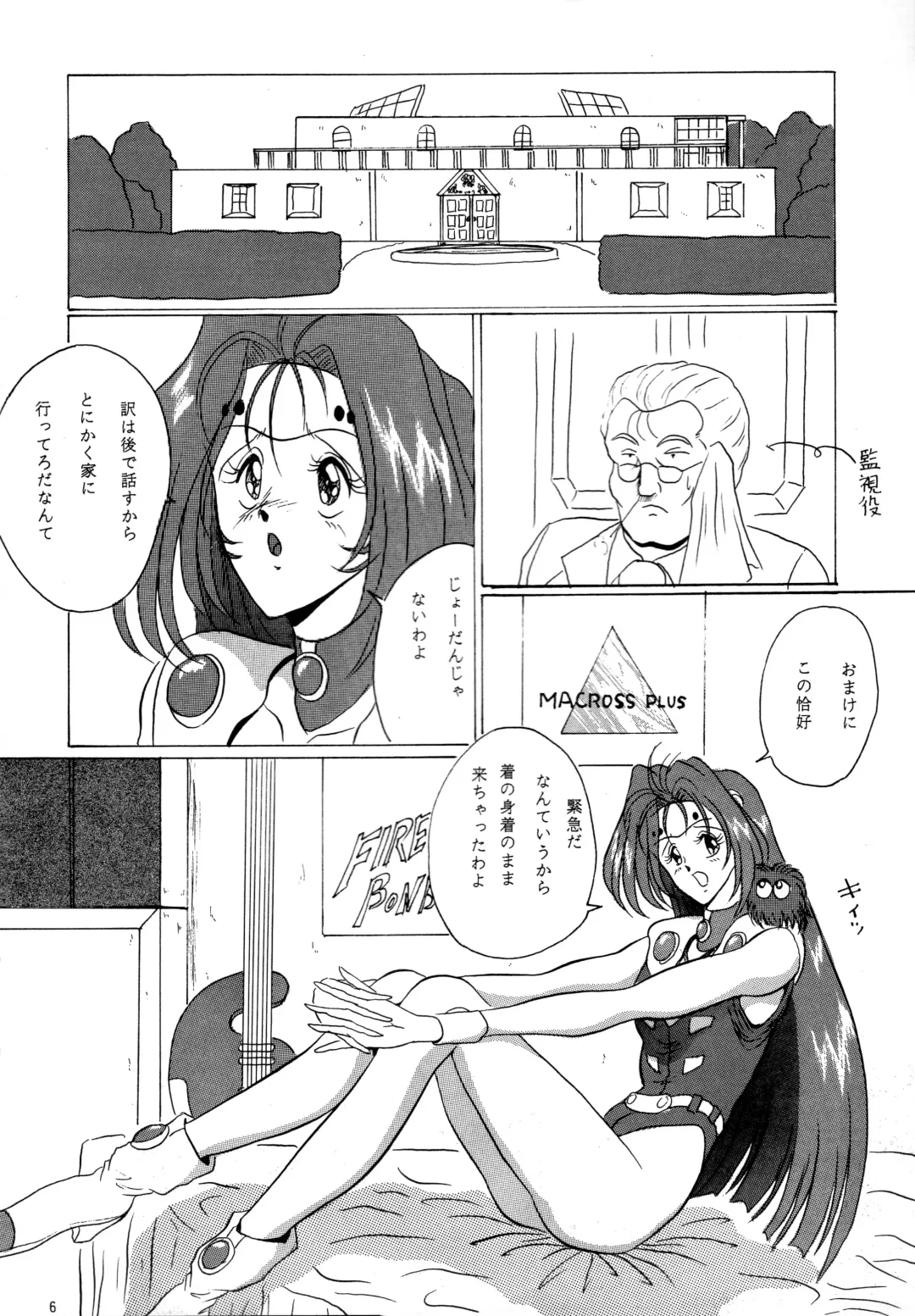 [Gesho Ichirou] THE OMNIVOUS PLUS Fhentai - Page 5