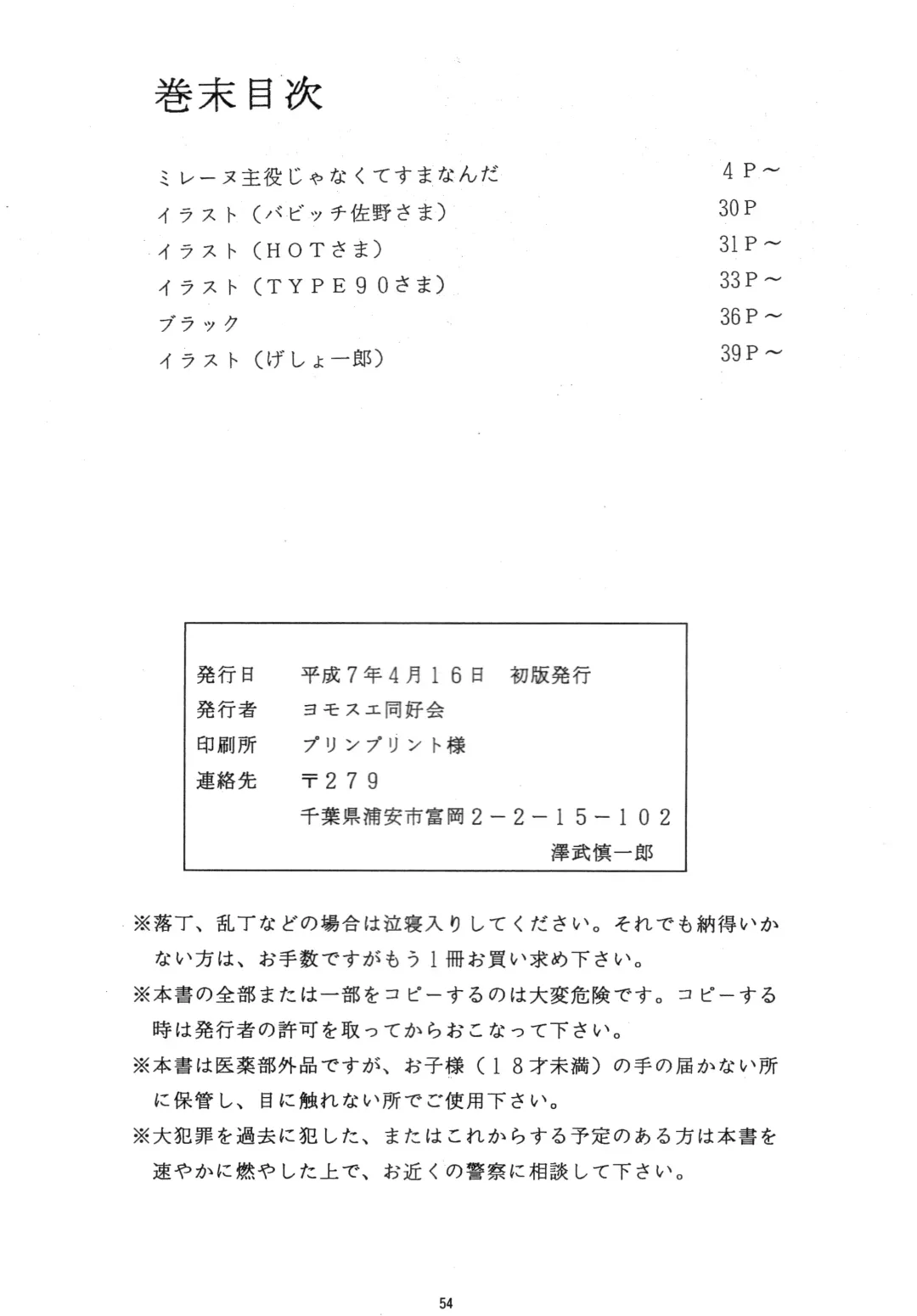 [Gesho Ichirou] THE OMNIVOUS PLUS Fhentai - Page 53