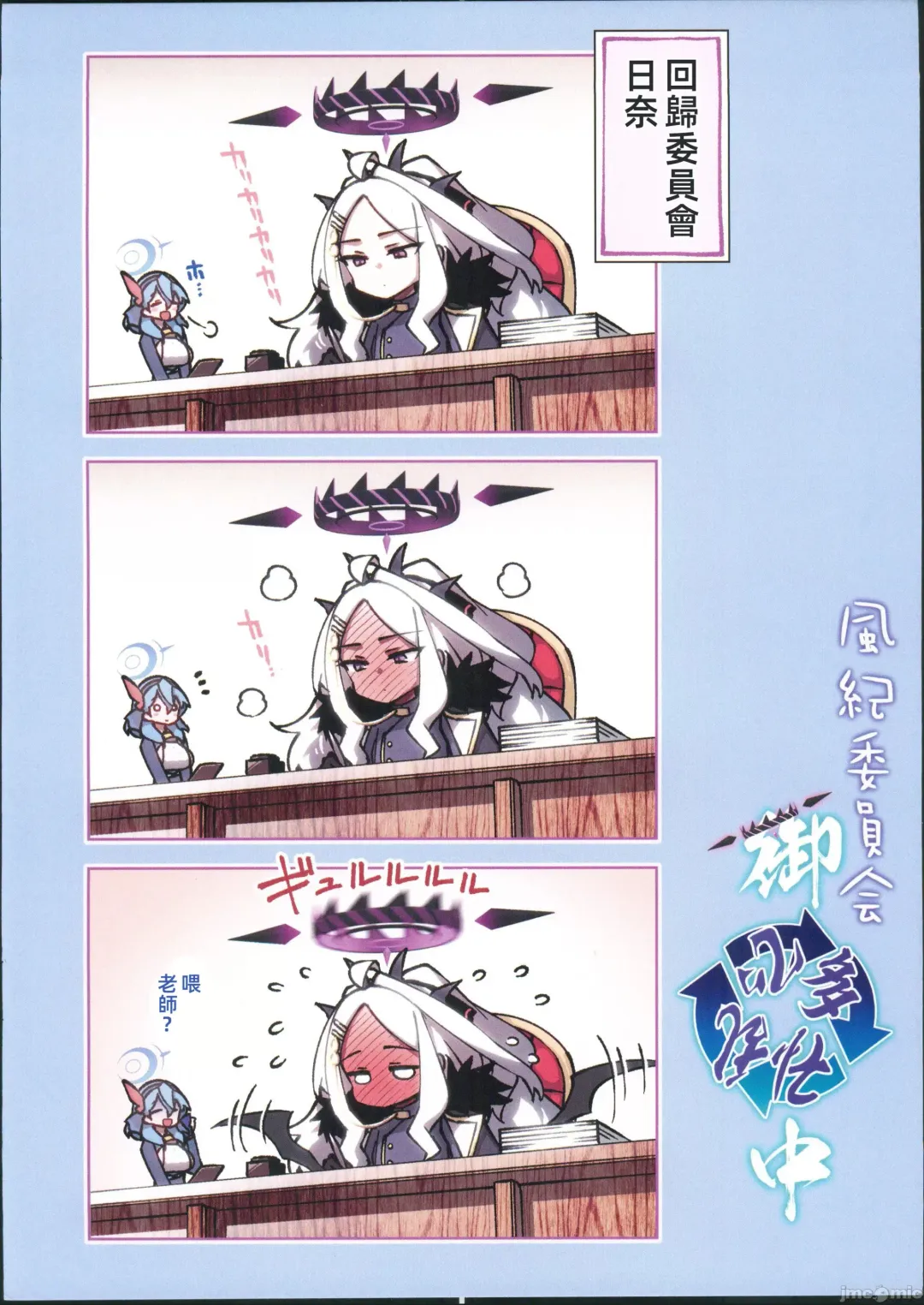 [Hitotose Rin] Fuuki Iinkai Onchuu Fhentai - Page 19