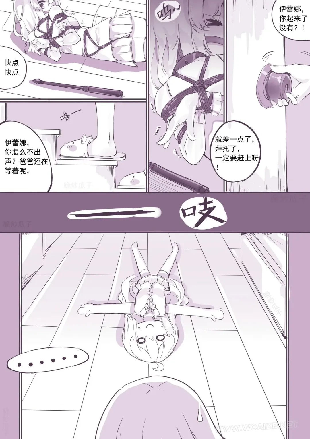 魔缚之旅 Fhentai.net - Page 12