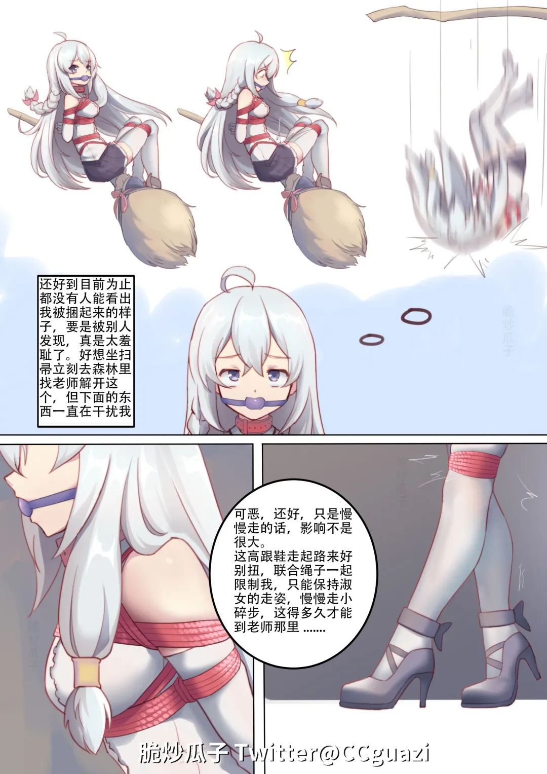 魔缚之旅 Fhentai.net - Page 21