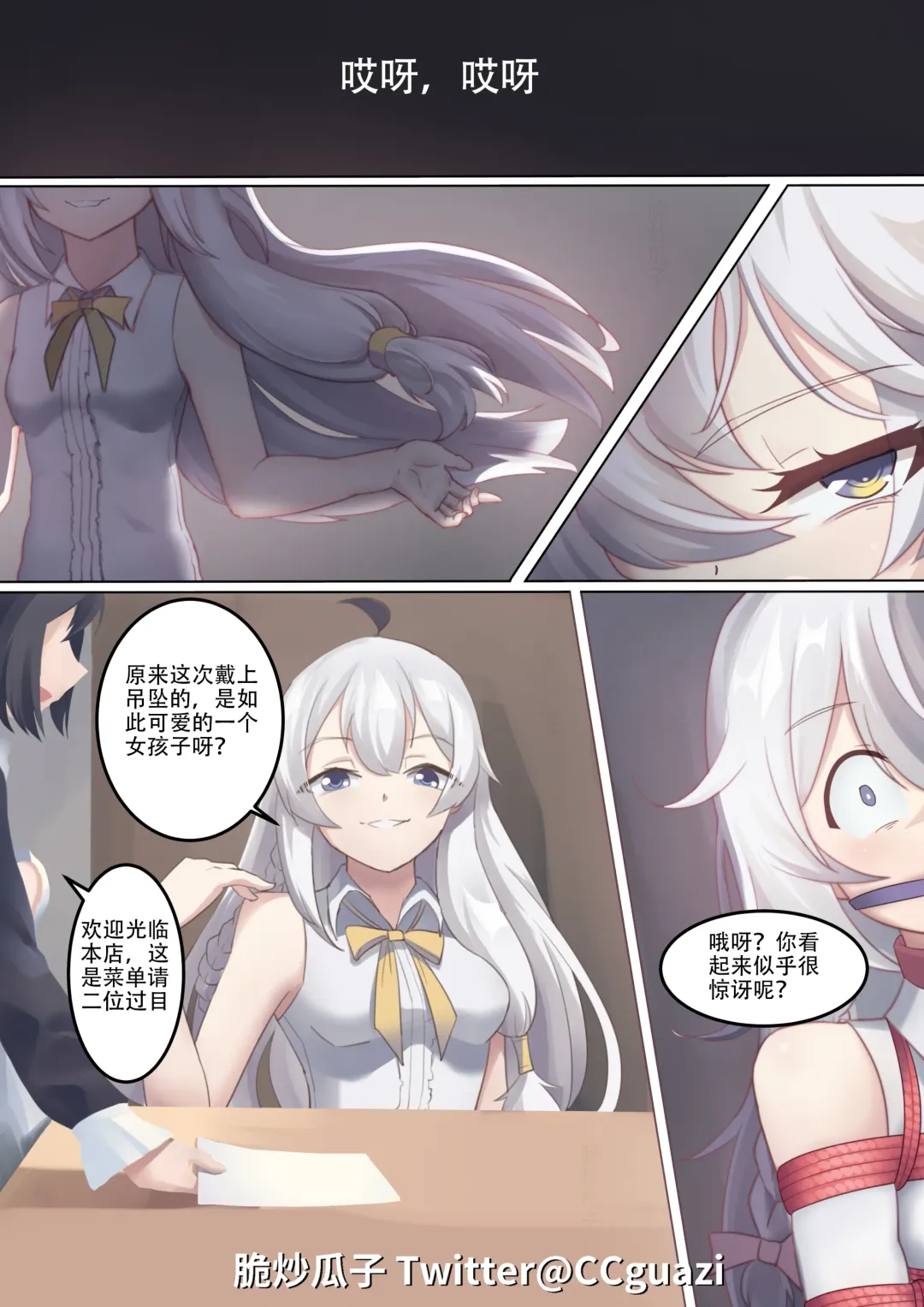 魔缚之旅 Fhentai.net - Page 23