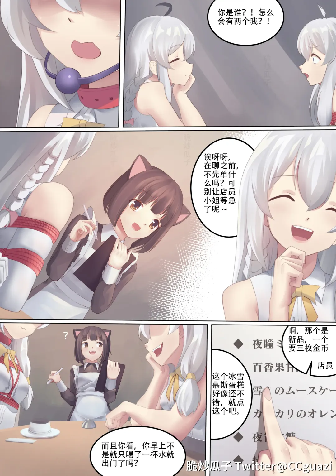 魔缚之旅 Fhentai.net - Page 24