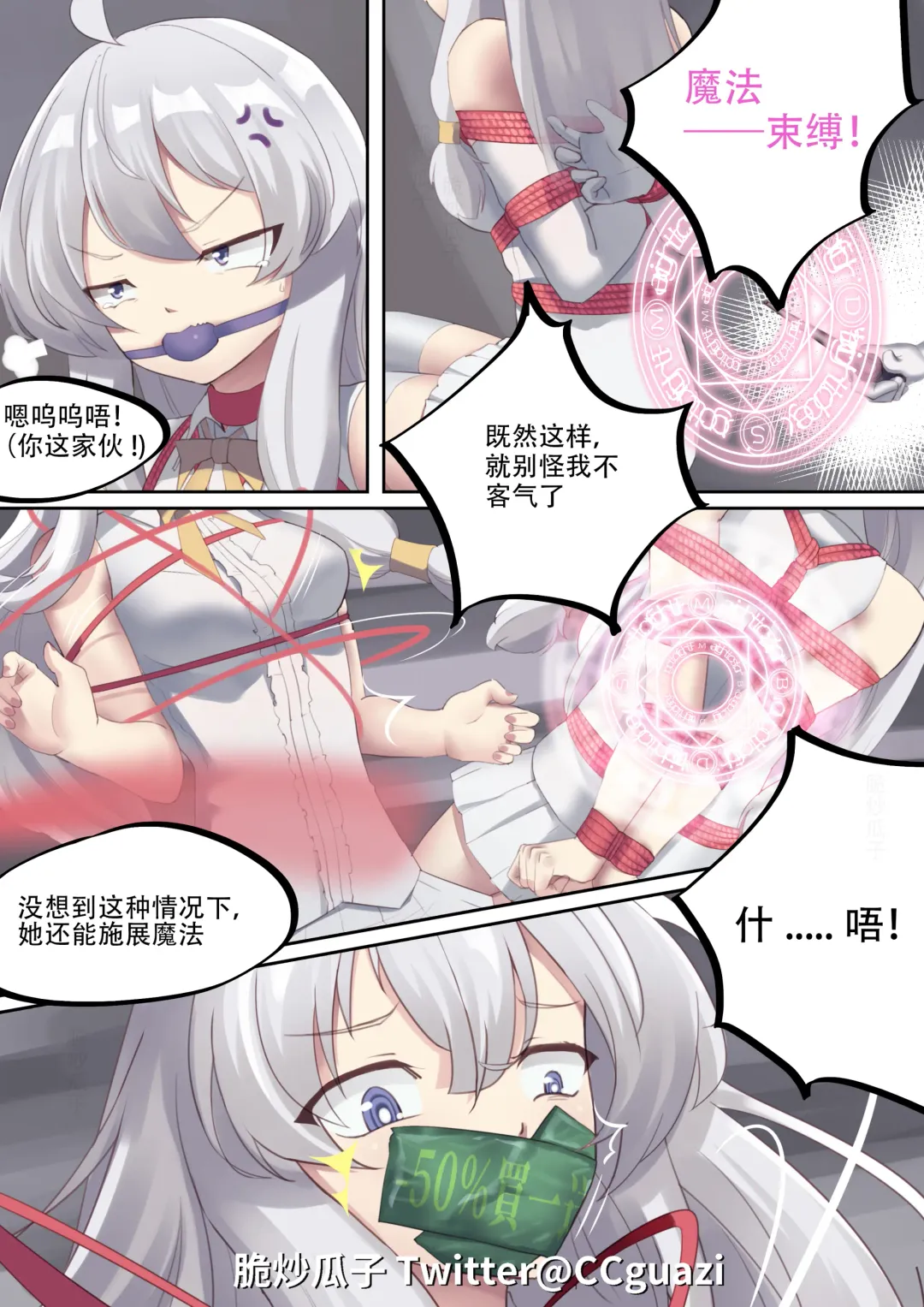 魔缚之旅 Fhentai.net - Page 27