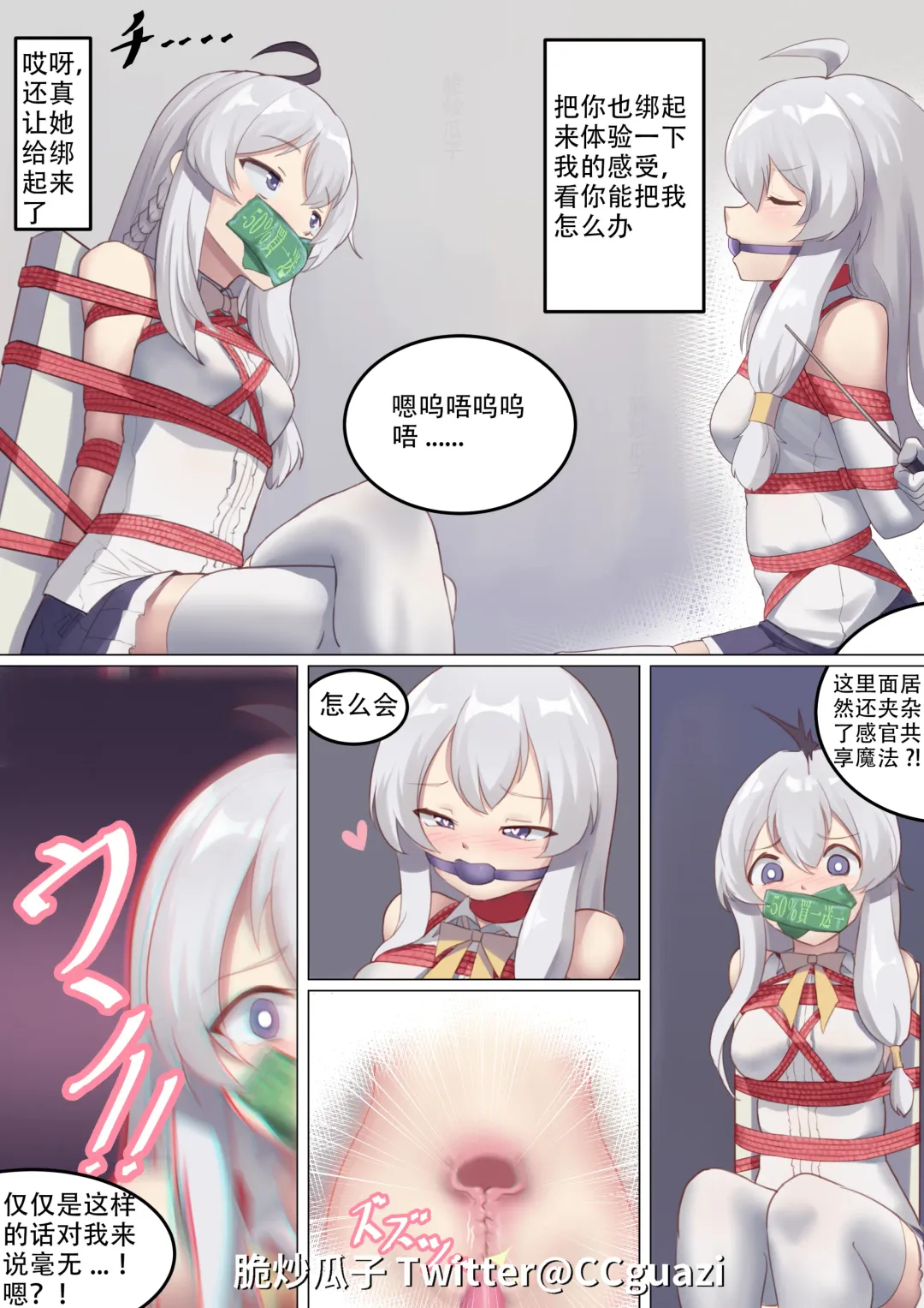 魔缚之旅 Fhentai.net - Page 28