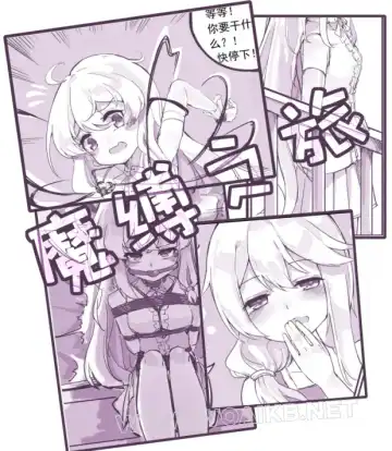 魔缚之旅 Fhentai.net - Page 2