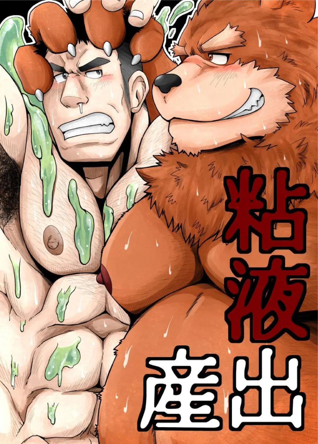 Read [Chobi] Bear Tail (Chobikuma)] Neneki shussan - Fhentai.net