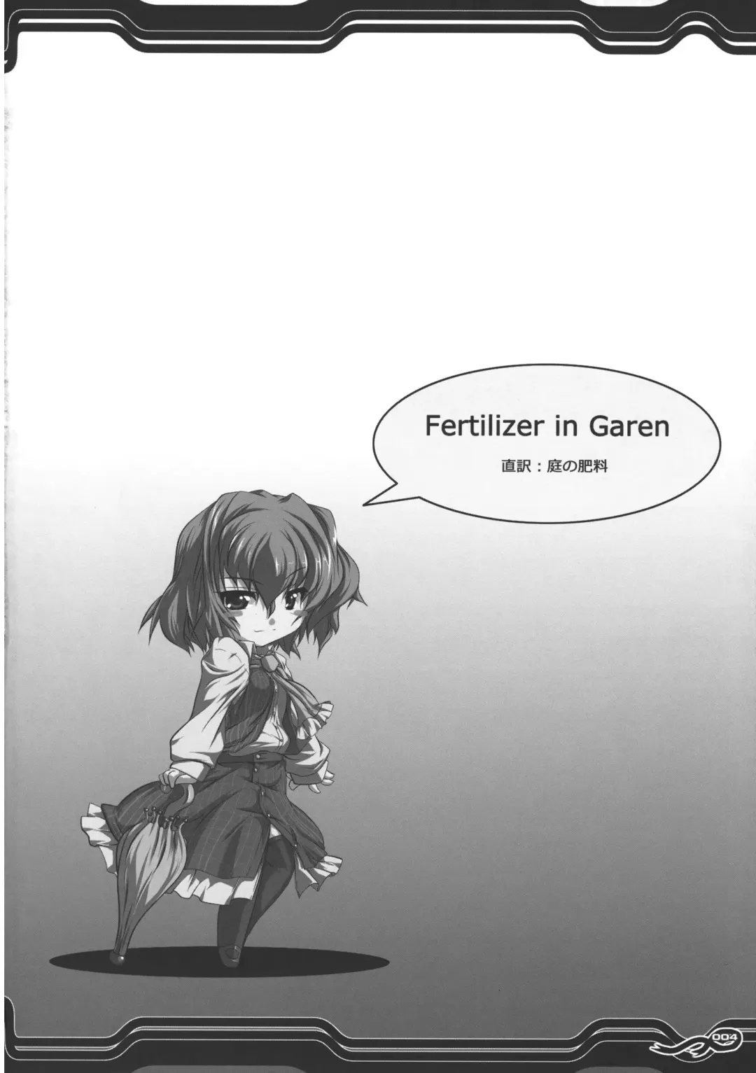 [Akatuki Tetora] FERTILIZER IN GARDEN Fhentai.net - Page 3