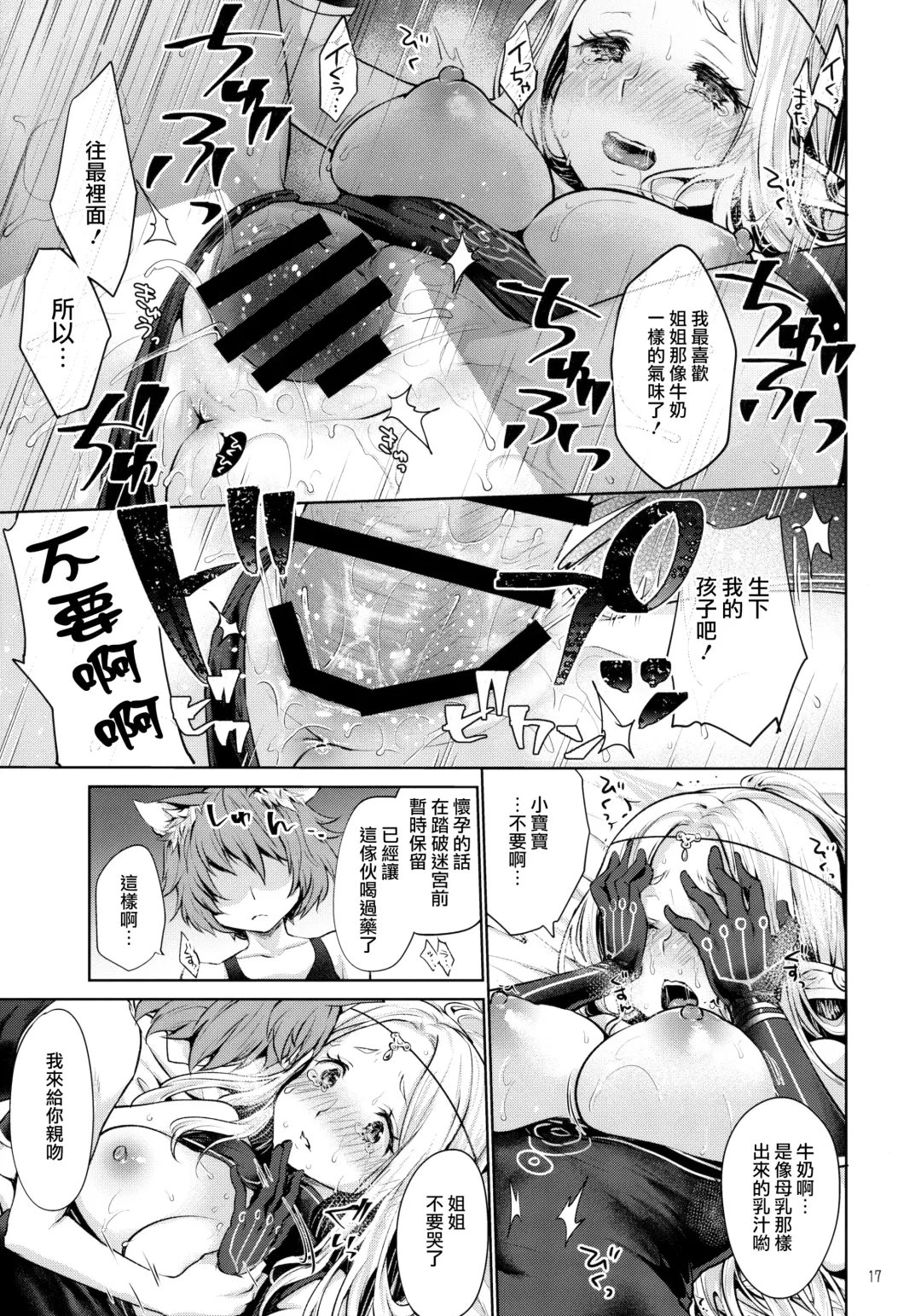 [Kazabuki Poni] Hajimete no Sekaiju 2 Fhentai.net - Page 17