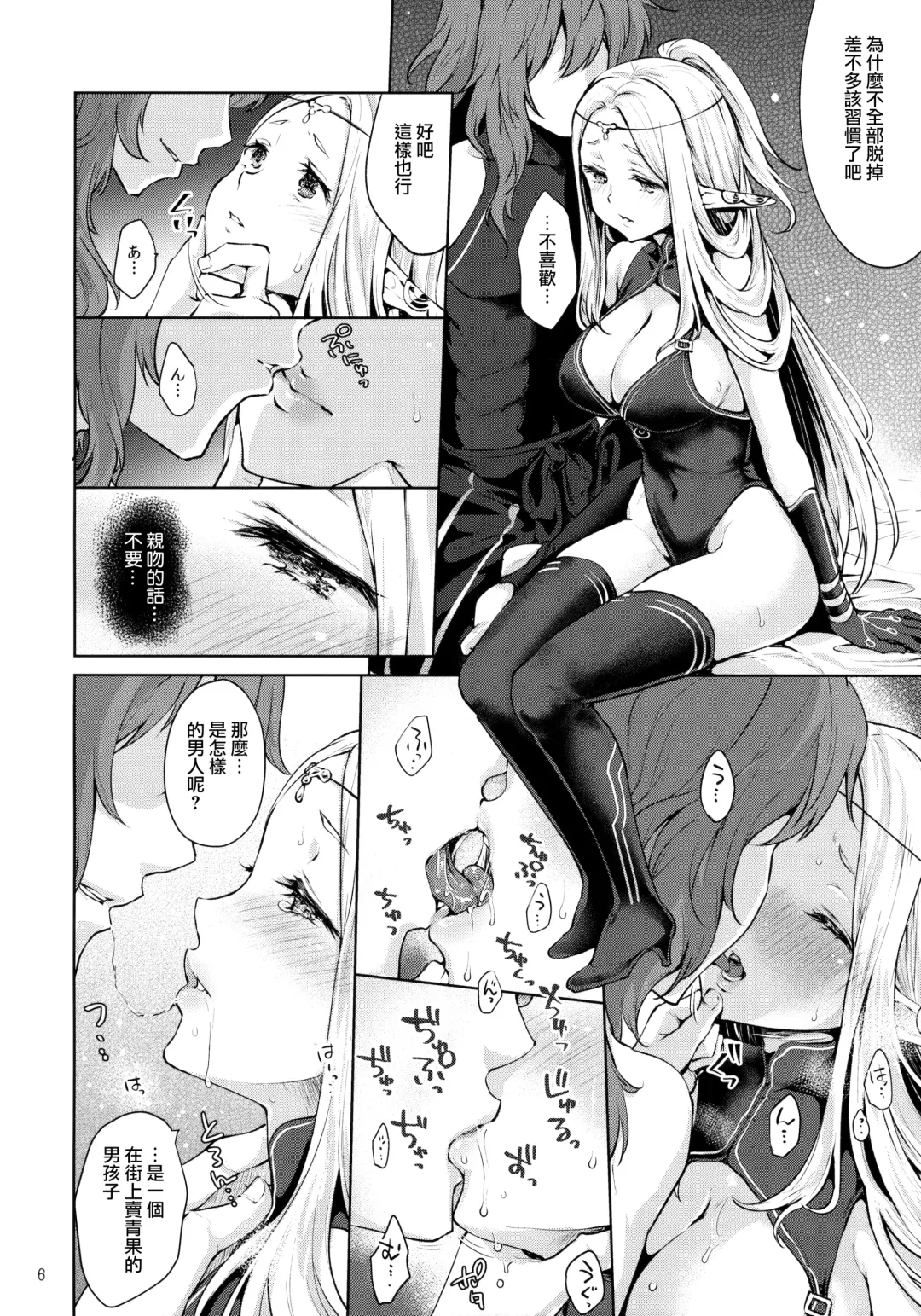 [Kazabuki Poni] Hajimete no Sekaiju 2 Fhentai.net - Page 6