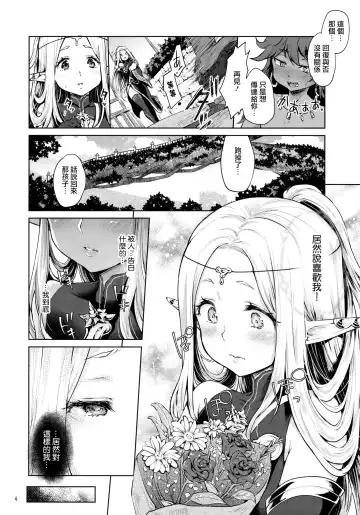 [Kazabuki Poni] Hajimete no Sekaiju 2 Fhentai.net - Page 4