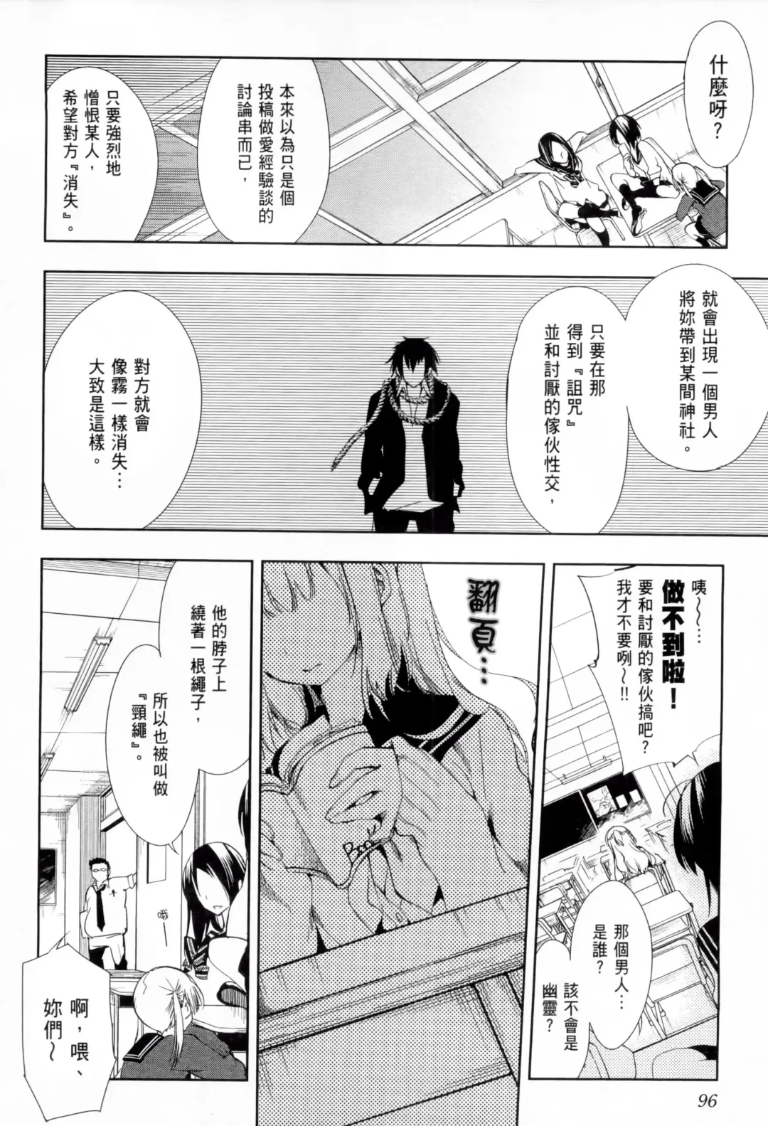 神さまの怨結び 1 Fhentai - Page 100