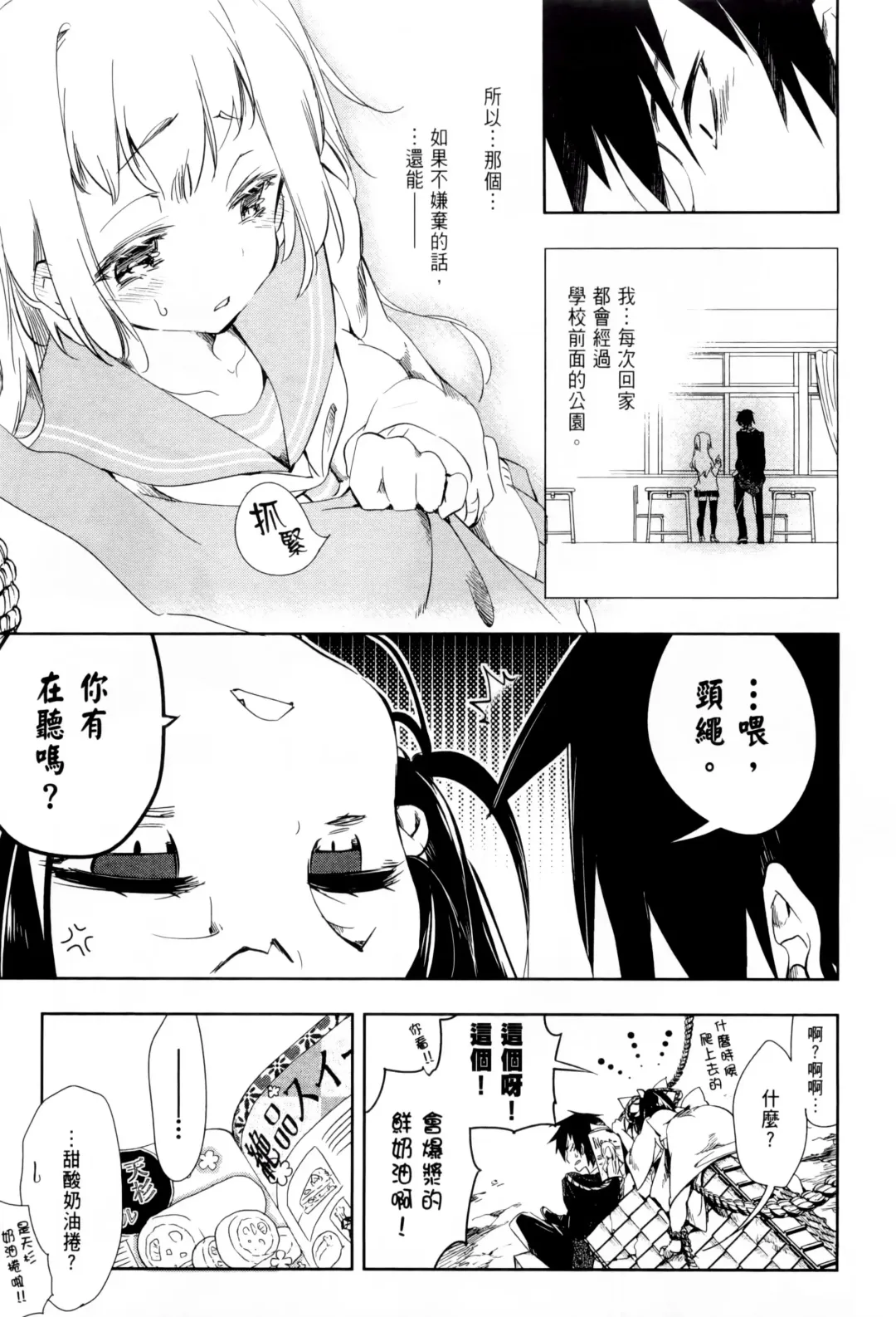 神さまの怨結び 1 Fhentai - Page 109