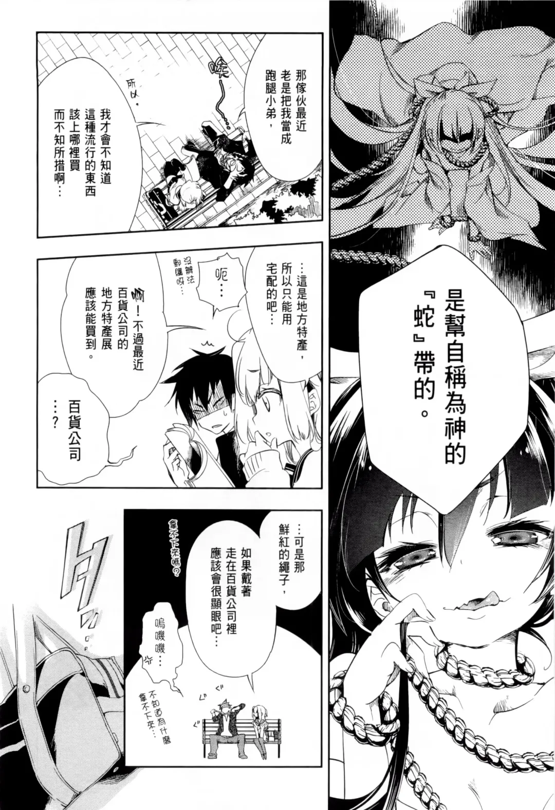 神さまの怨結び 1 Fhentai - Page 112