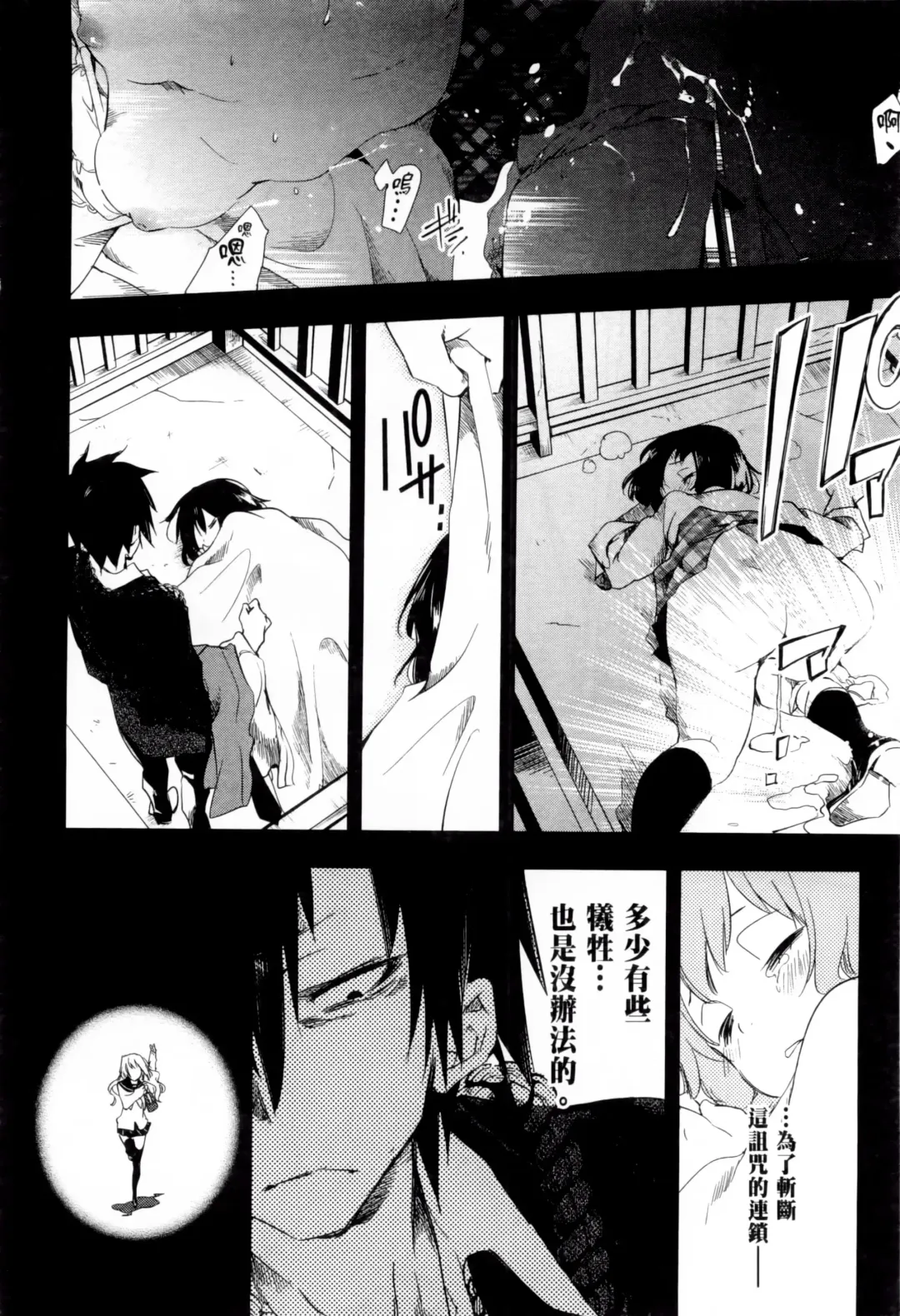 神さまの怨結び 1 Fhentai - Page 114