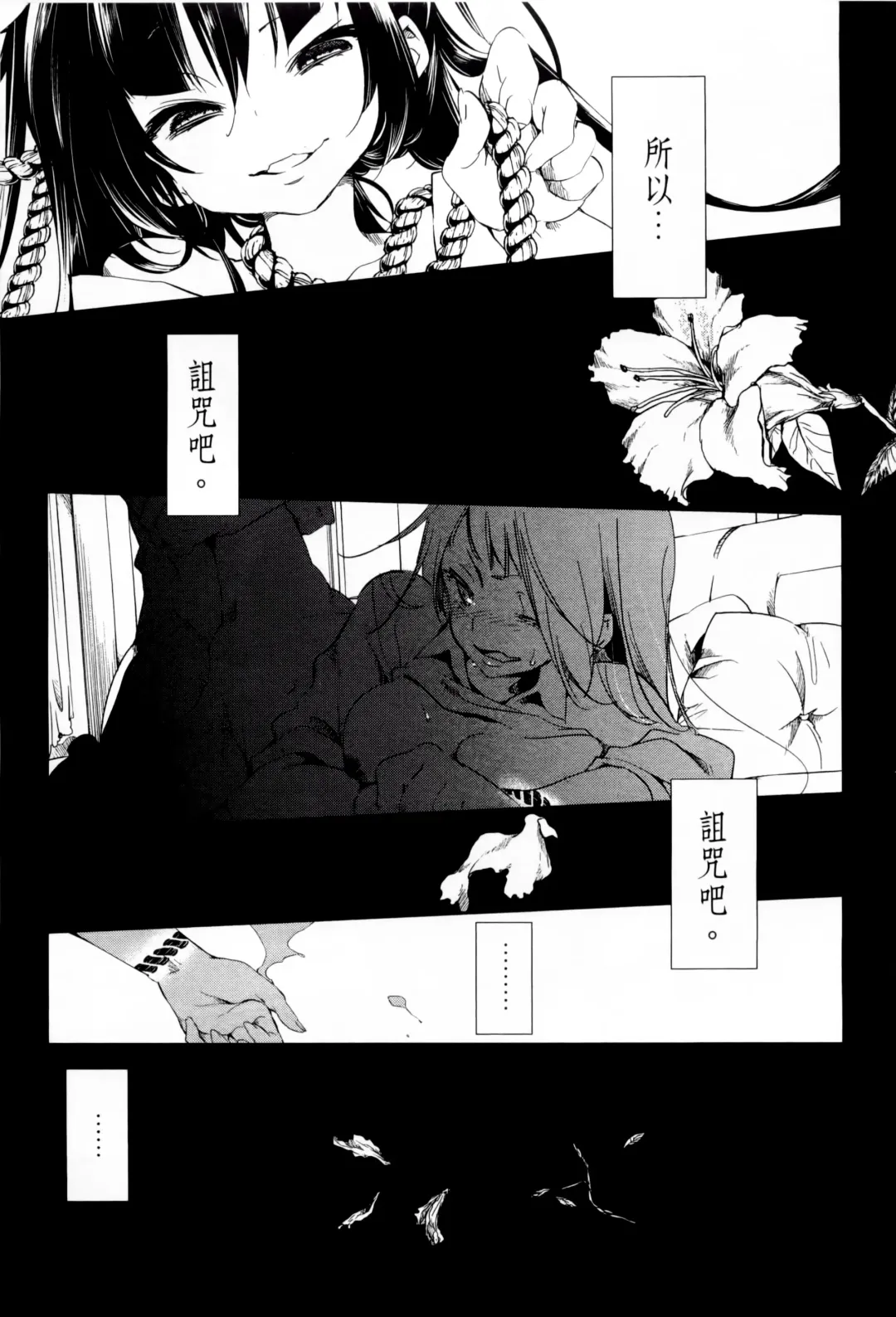 神さまの怨結び 1 Fhentai - Page 117