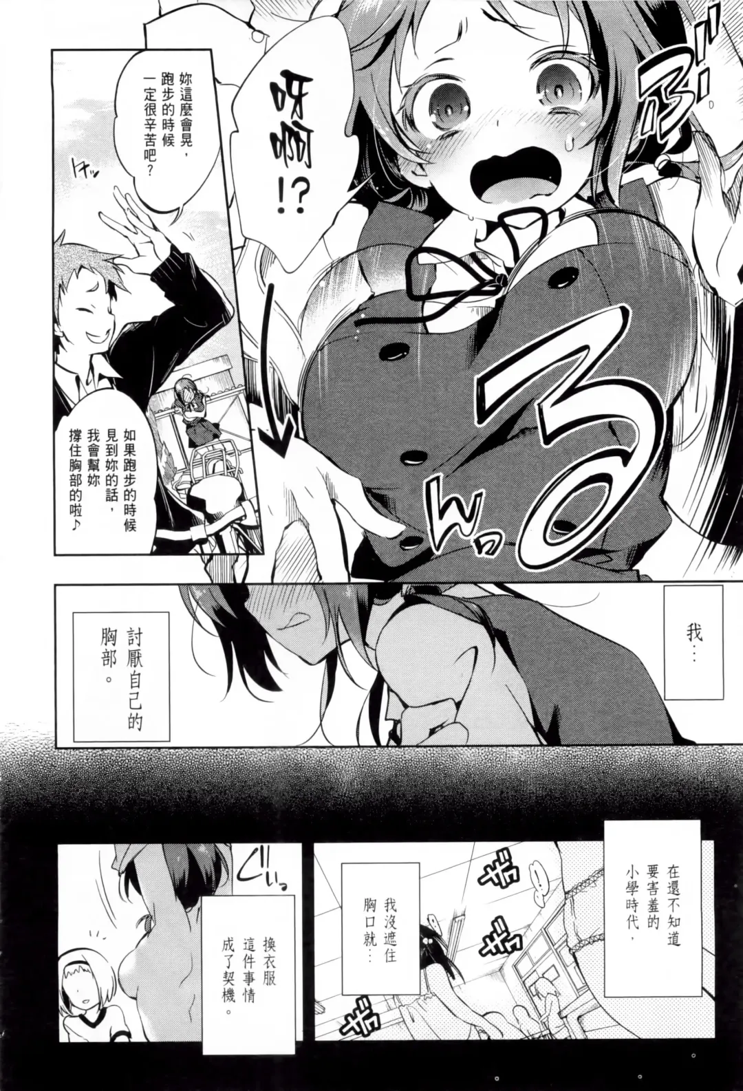 神さまの怨結び 1 Fhentai - Page 12