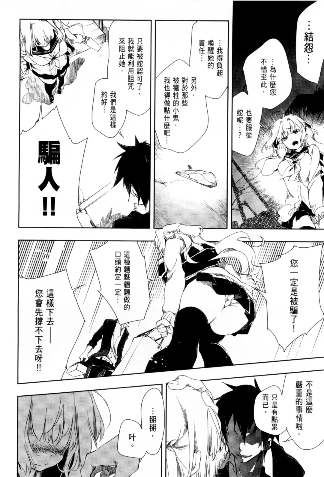 神さまの怨結び 1 Fhentai - Page 126