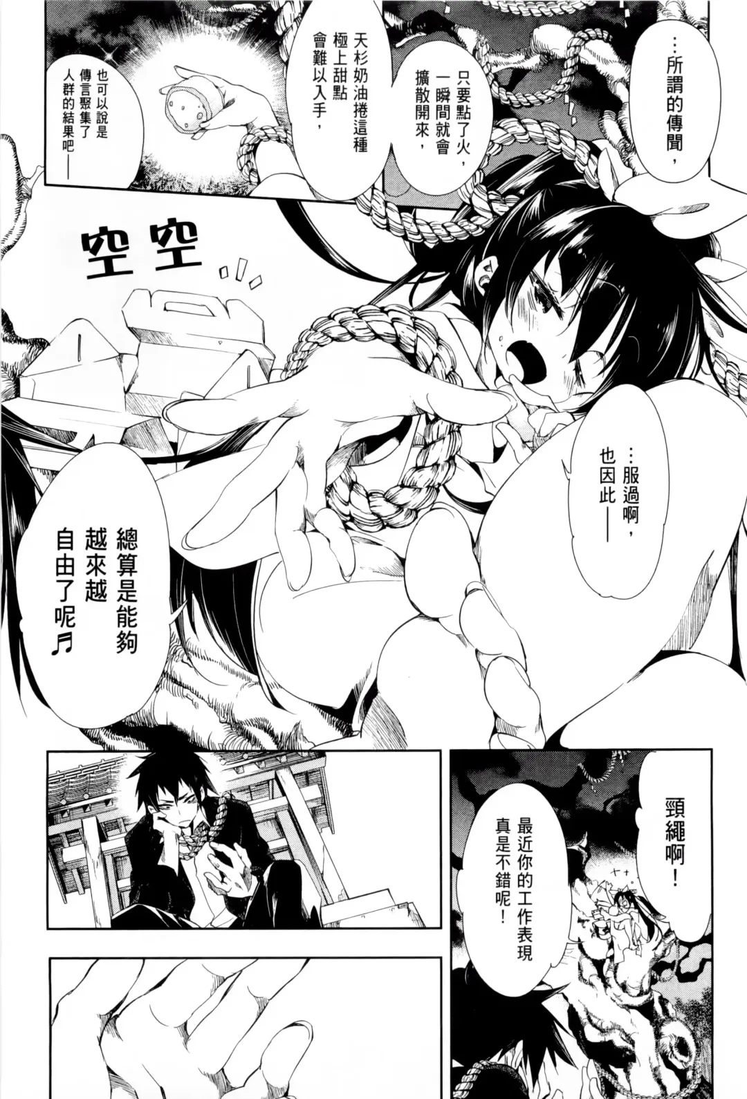 神さまの怨結び 1 Fhentai - Page 129