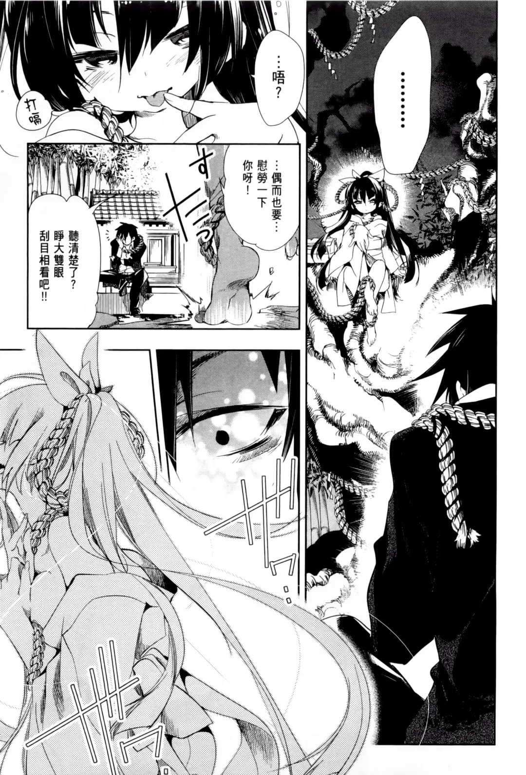 神さまの怨結び 1 Fhentai - Page 131