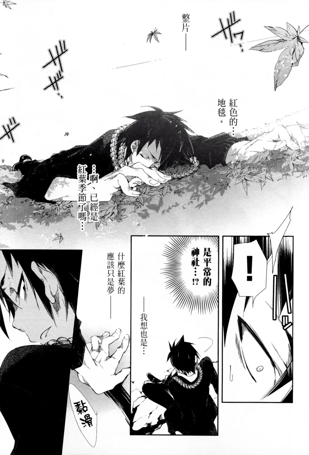 神さまの怨結び 1 Fhentai - Page 141