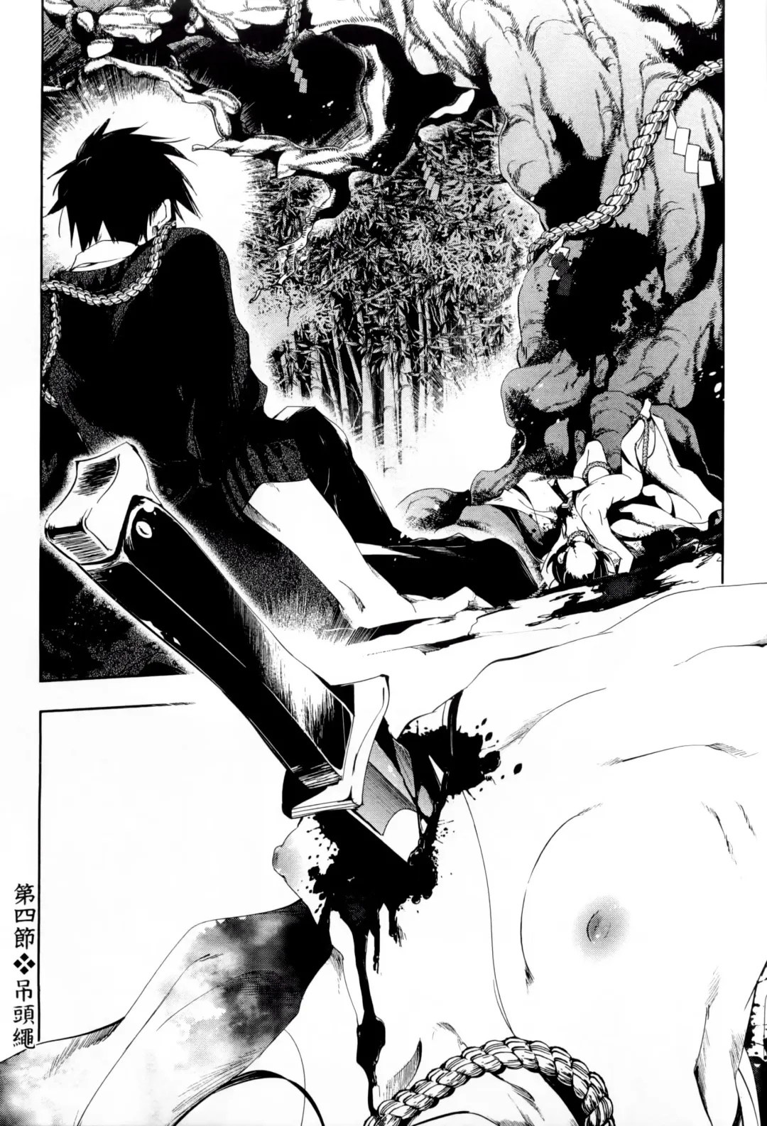 神さまの怨結び 1 Fhentai - Page 143