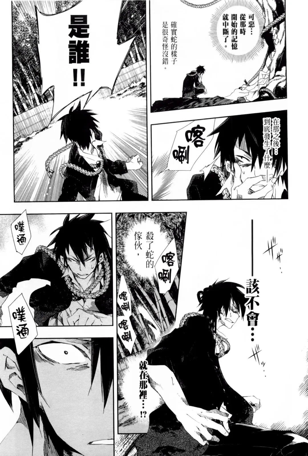 神さまの怨結び 1 Fhentai - Page 145