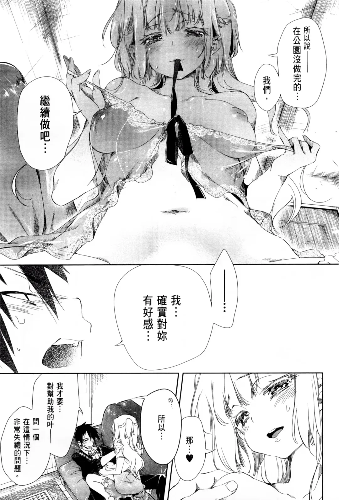 神さまの怨結び 1 Fhentai - Page 157