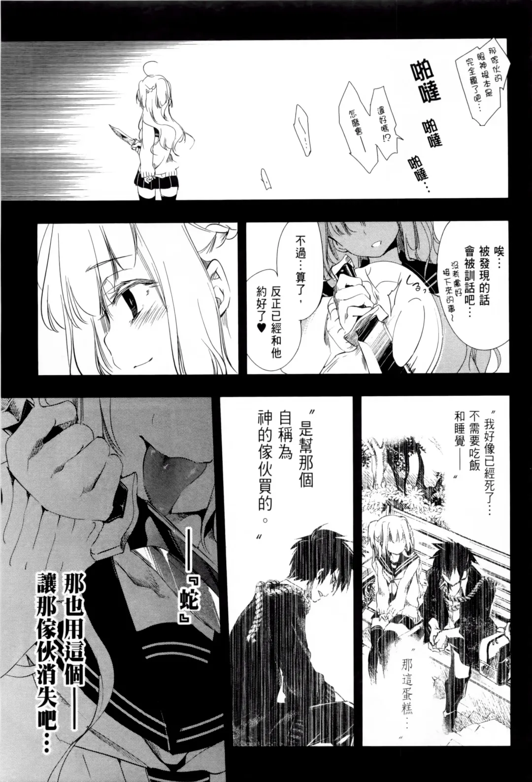 神さまの怨結び 1 Fhentai - Page 161