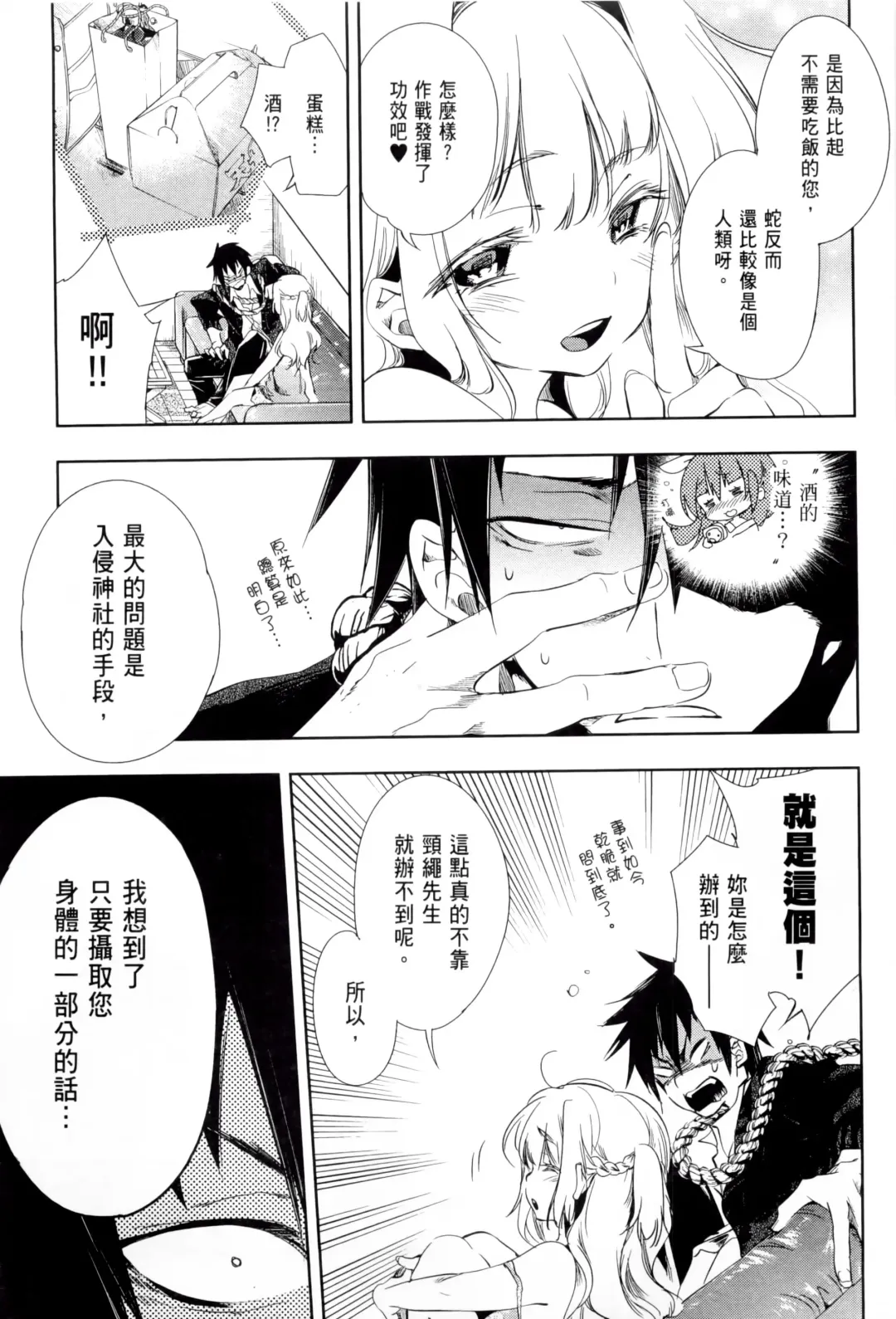 神さまの怨結び 1 Fhentai - Page 163