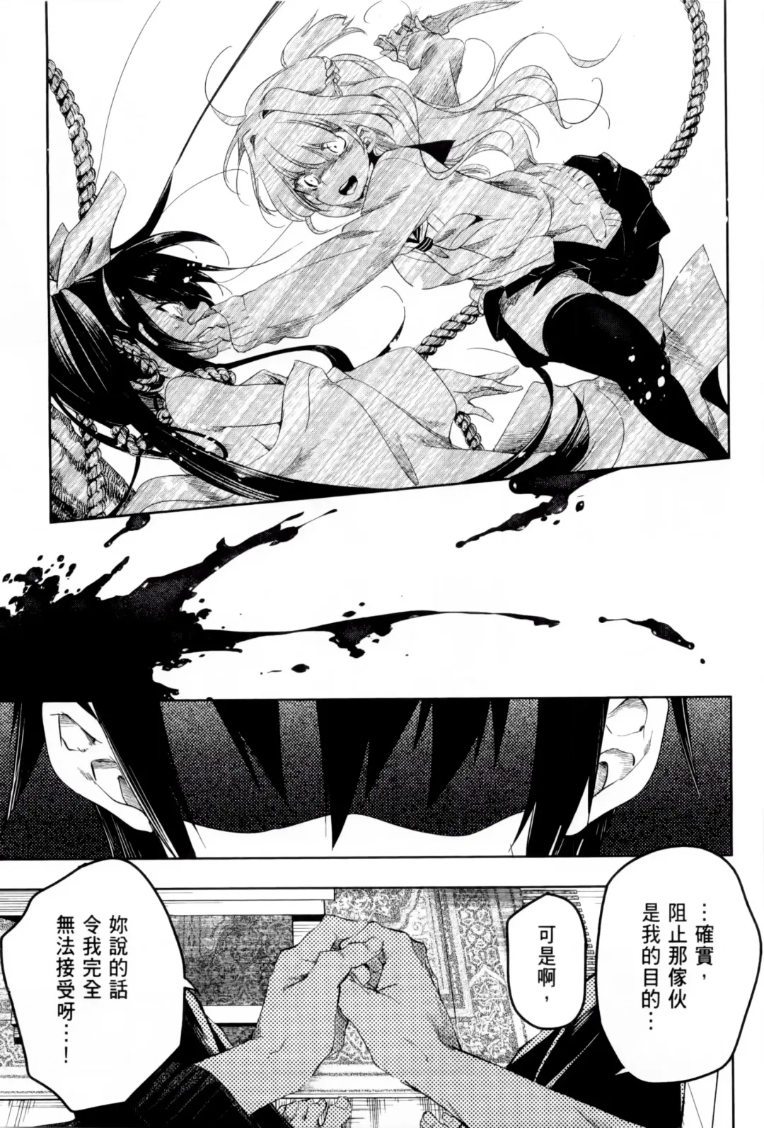 神さまの怨結び 1 Fhentai - Page 165