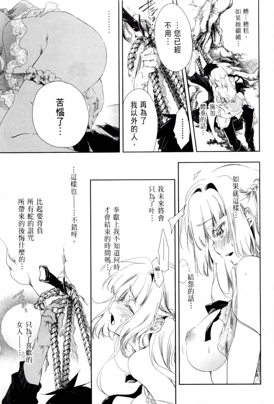 神さまの怨結び 1 Fhentai - Page 173