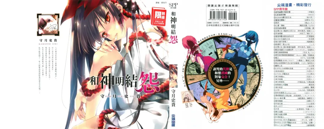 神さまの怨結び 1 Fhentai - Page 2