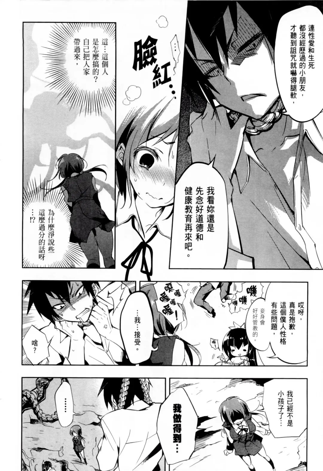 神さまの怨結び 1 Fhentai - Page 22