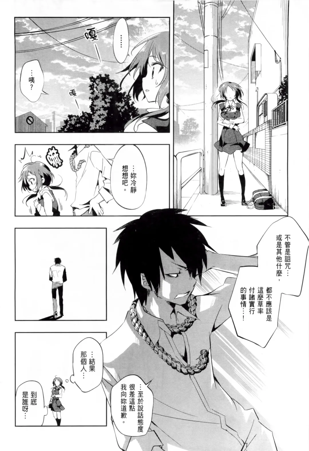 神さまの怨結び 1 Fhentai - Page 26